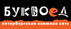Скидка 10% для новых покупателей в bookvoed.ru! - Таганрог